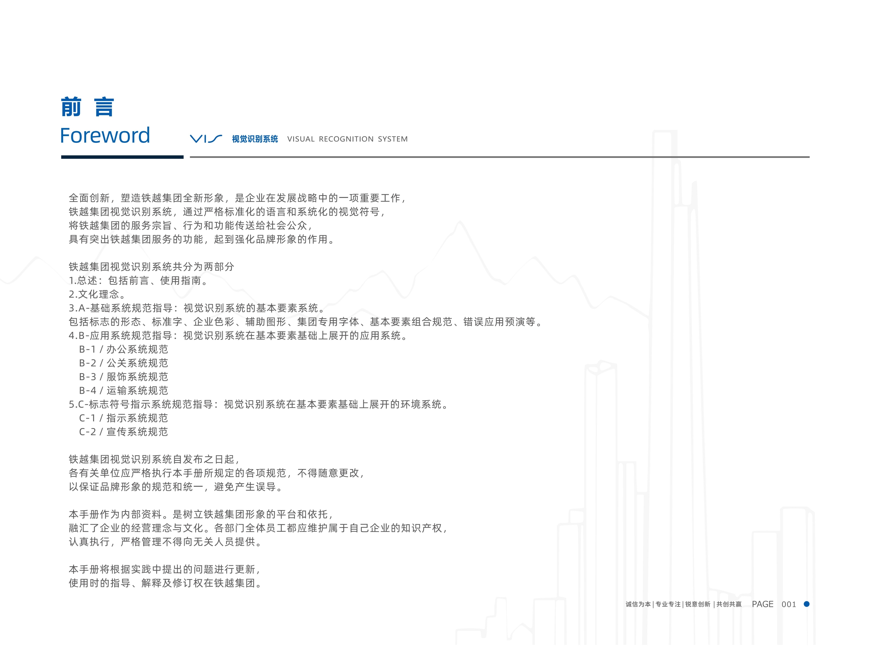 鐵越集團(tuán)vi手冊(cè)0830（第一部分+基本應(yīng)用模板）_03.jpg