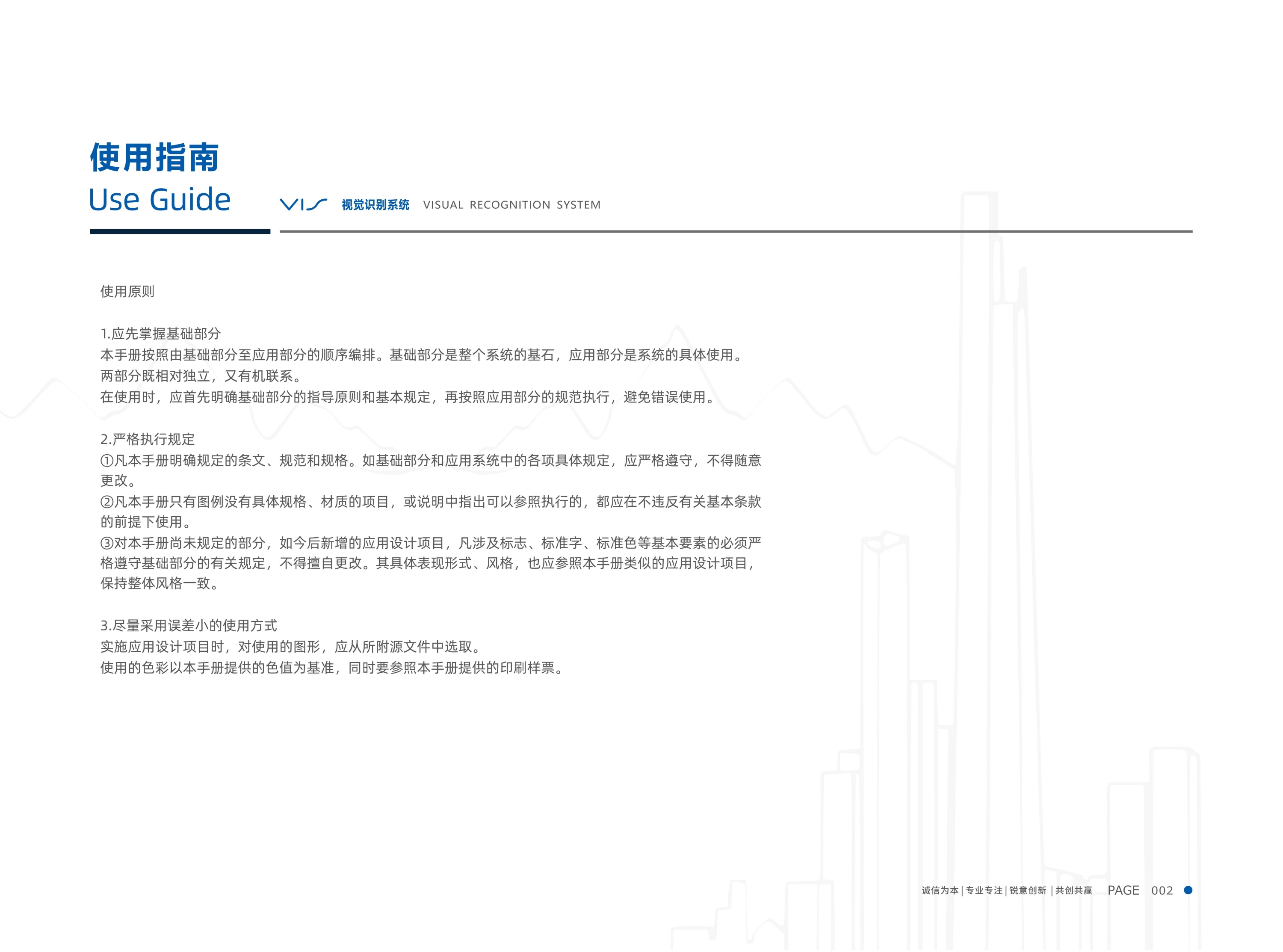 鐵越集團(tuán)vi手冊(cè)0830（第一部分+基本應(yīng)用模板）_04.jpg