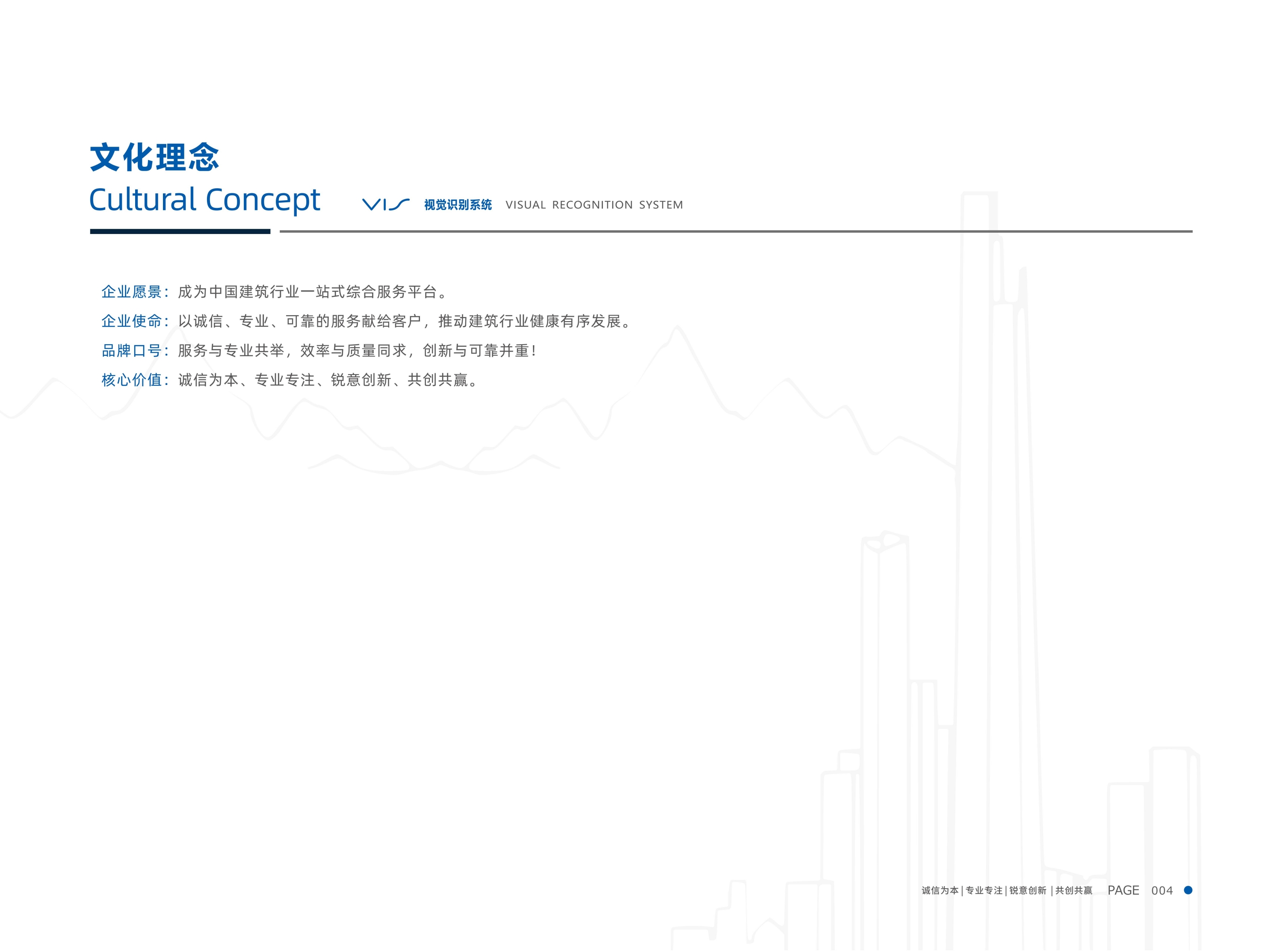 鐵越集團(tuán)vi手冊(cè)0830（第一部分+基本應(yīng)用模板）_06.jpg