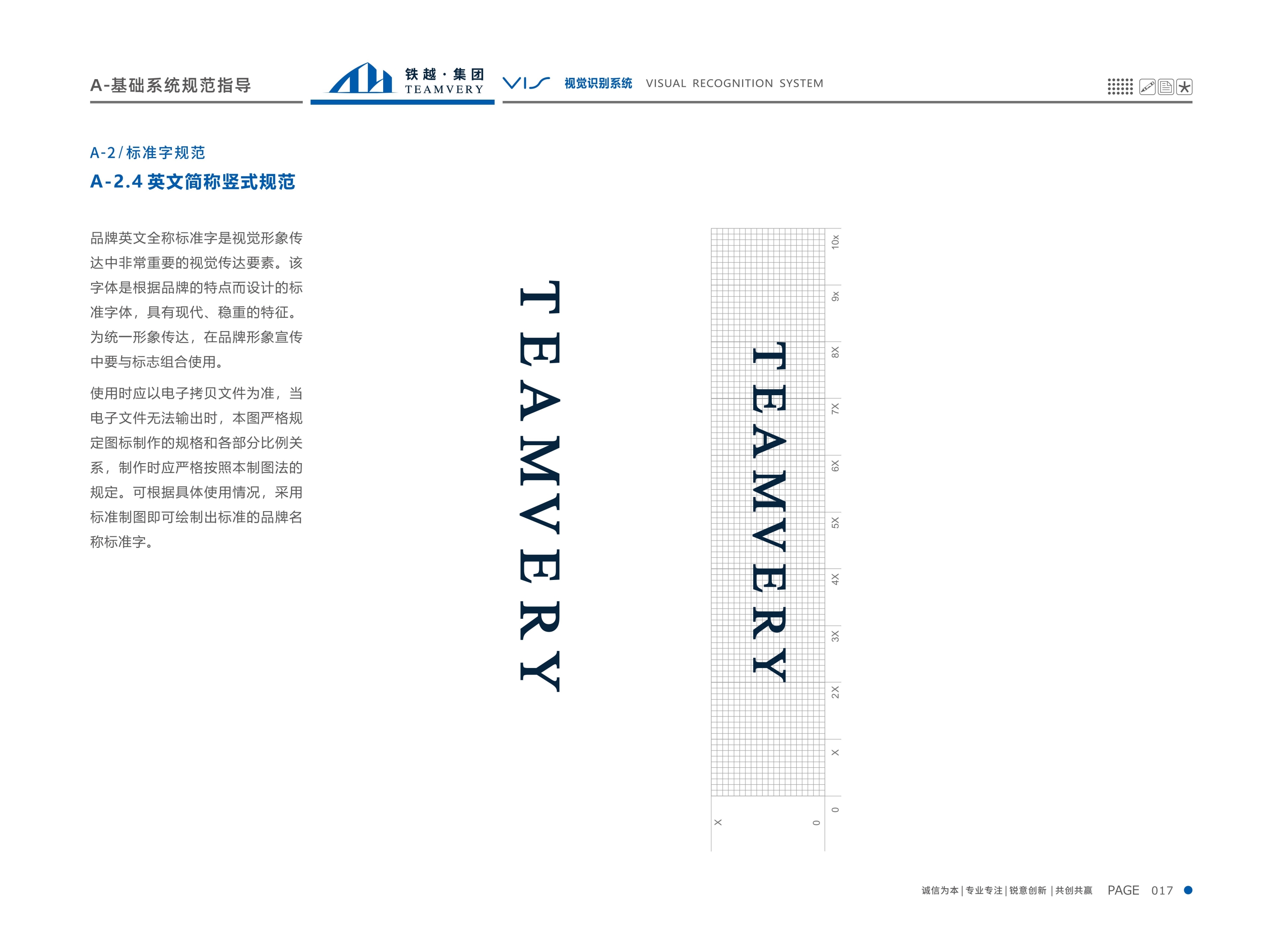 鐵越集團(tuán)vi手冊(cè)0830（第一部分+基本應(yīng)用模板）_19.jpg