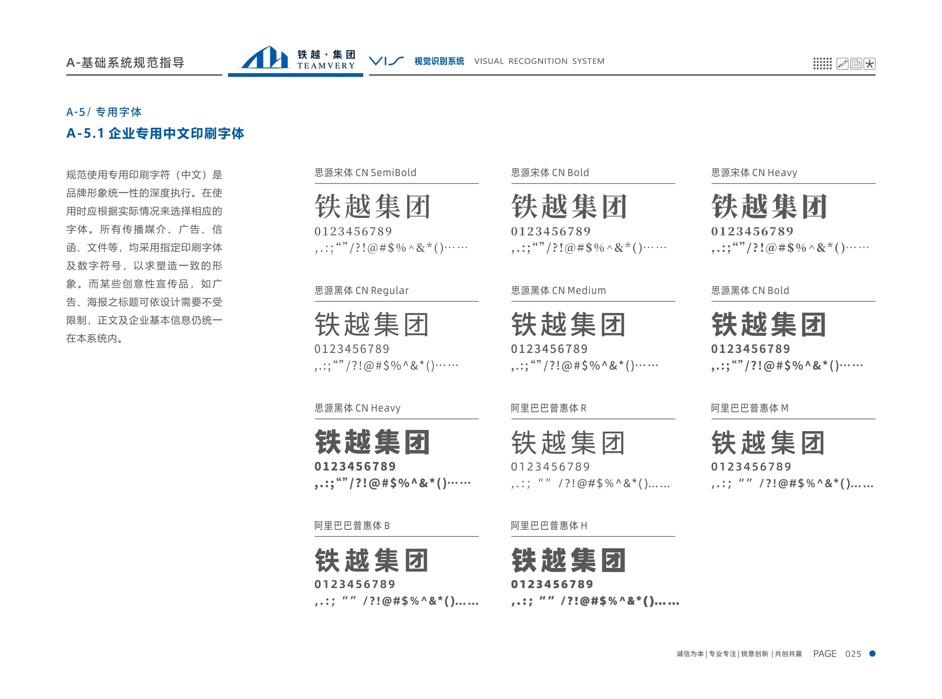 鐵越集團(tuán)vi手冊(cè)0830（第一部分+基本應(yīng)用模板）_27.jpg