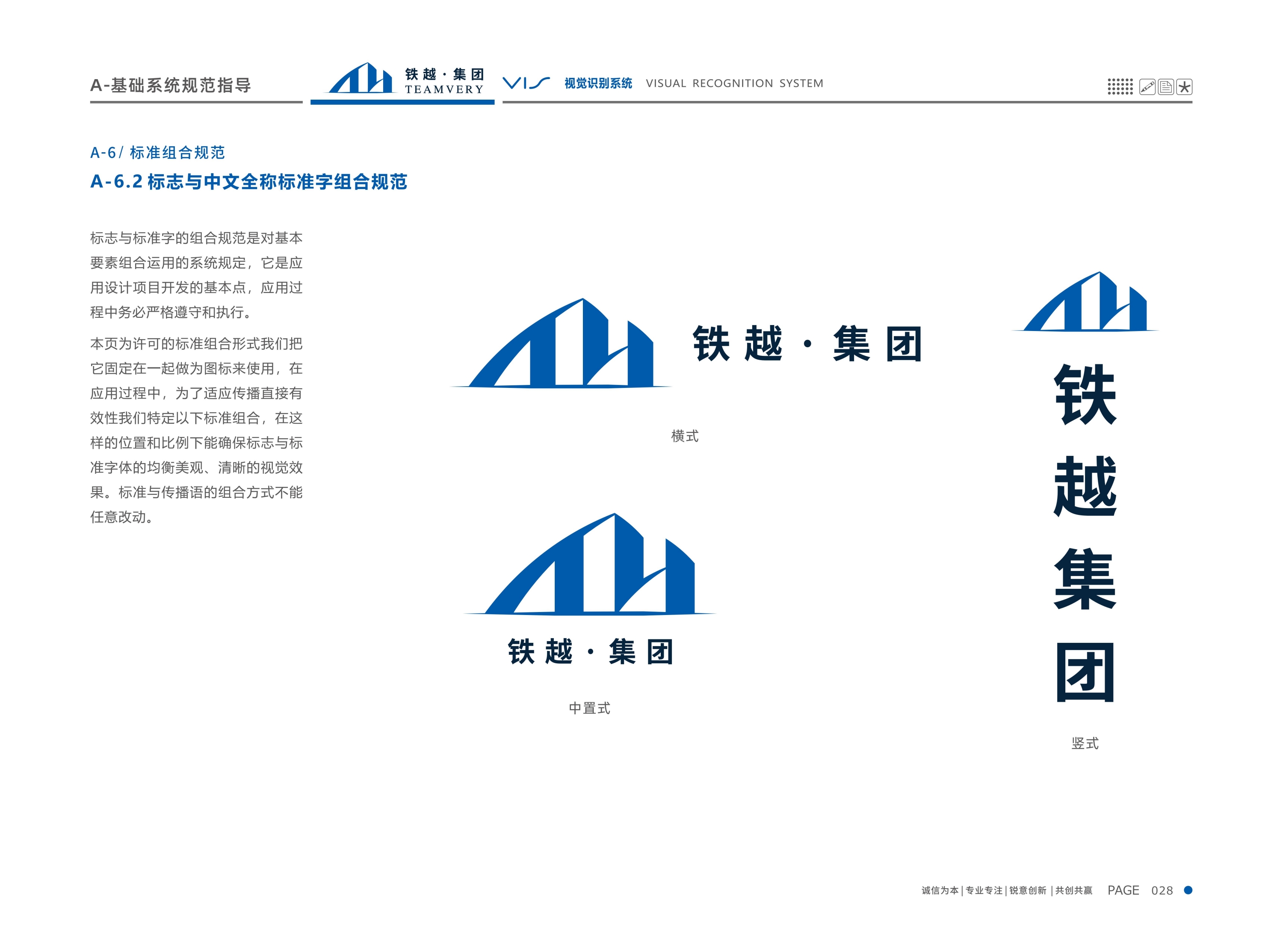 鐵越集團(tuán)vi手冊(cè)0830（第一部分+基本應(yīng)用模板）_30.jpg