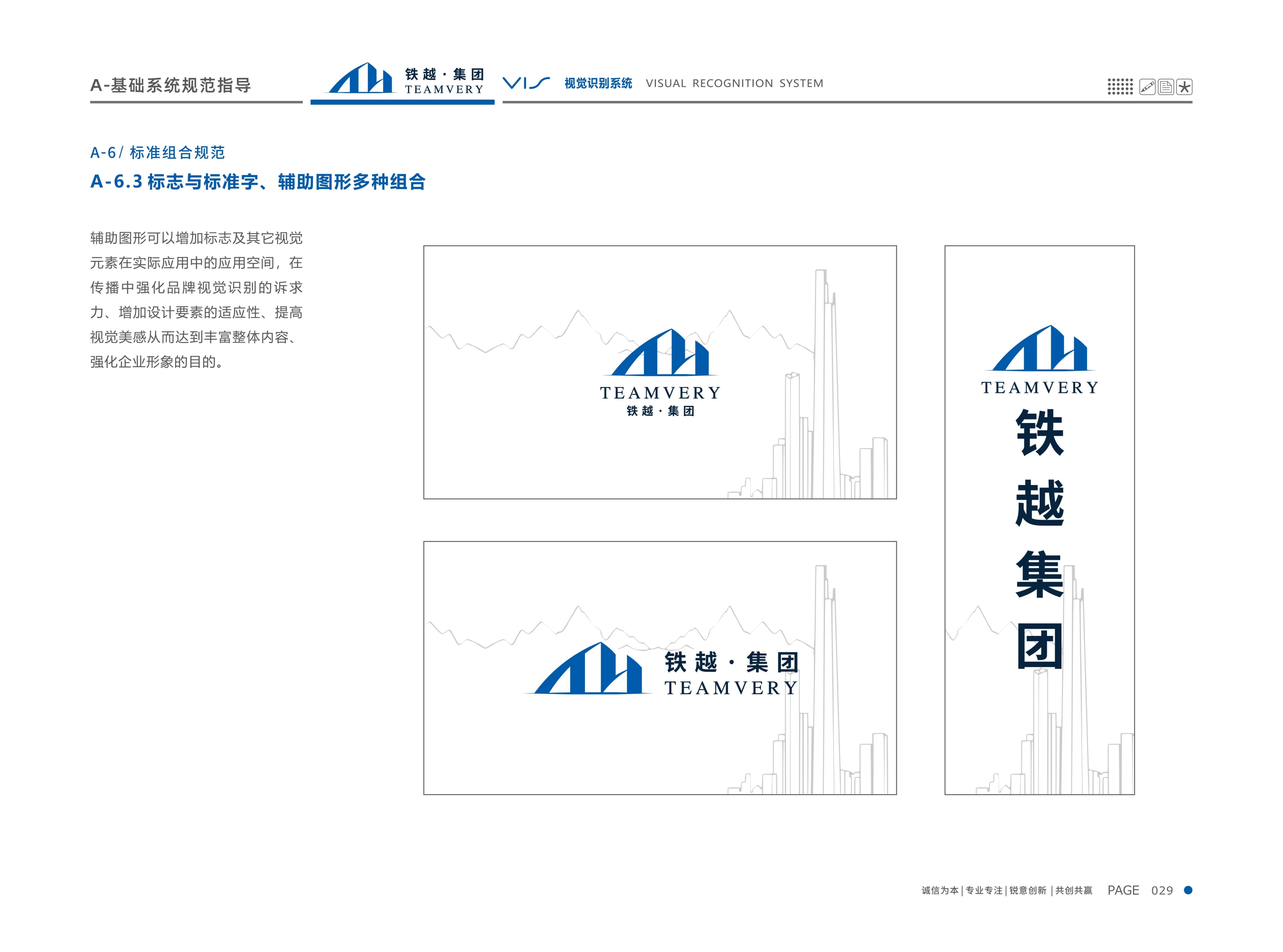 鐵越集團(tuán)vi手冊(cè)0830（第一部分+基本應(yīng)用模板）_31.jpg