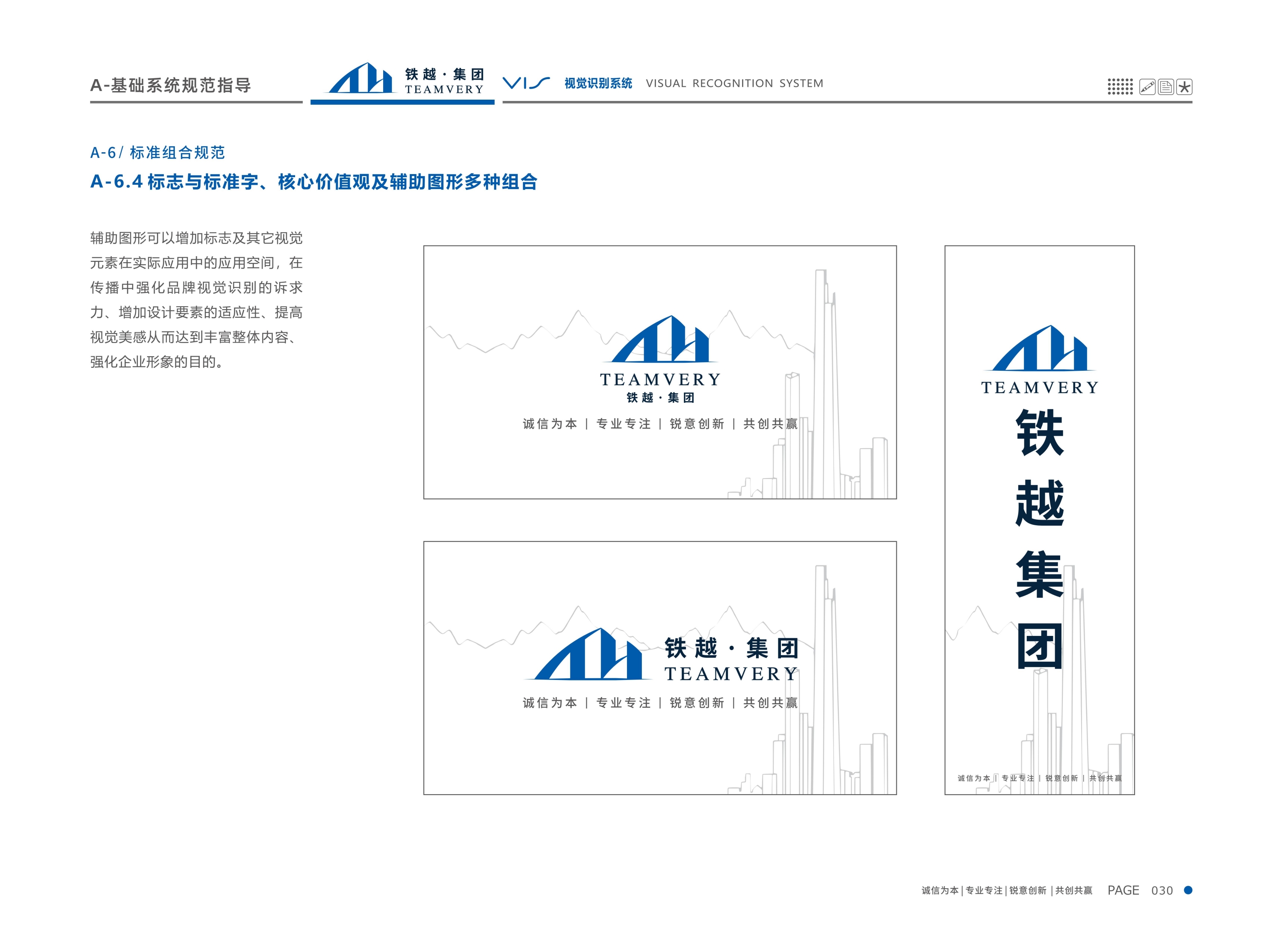 鐵越集團(tuán)vi手冊(cè)0830（第一部分+基本應(yīng)用模板）_32.jpg