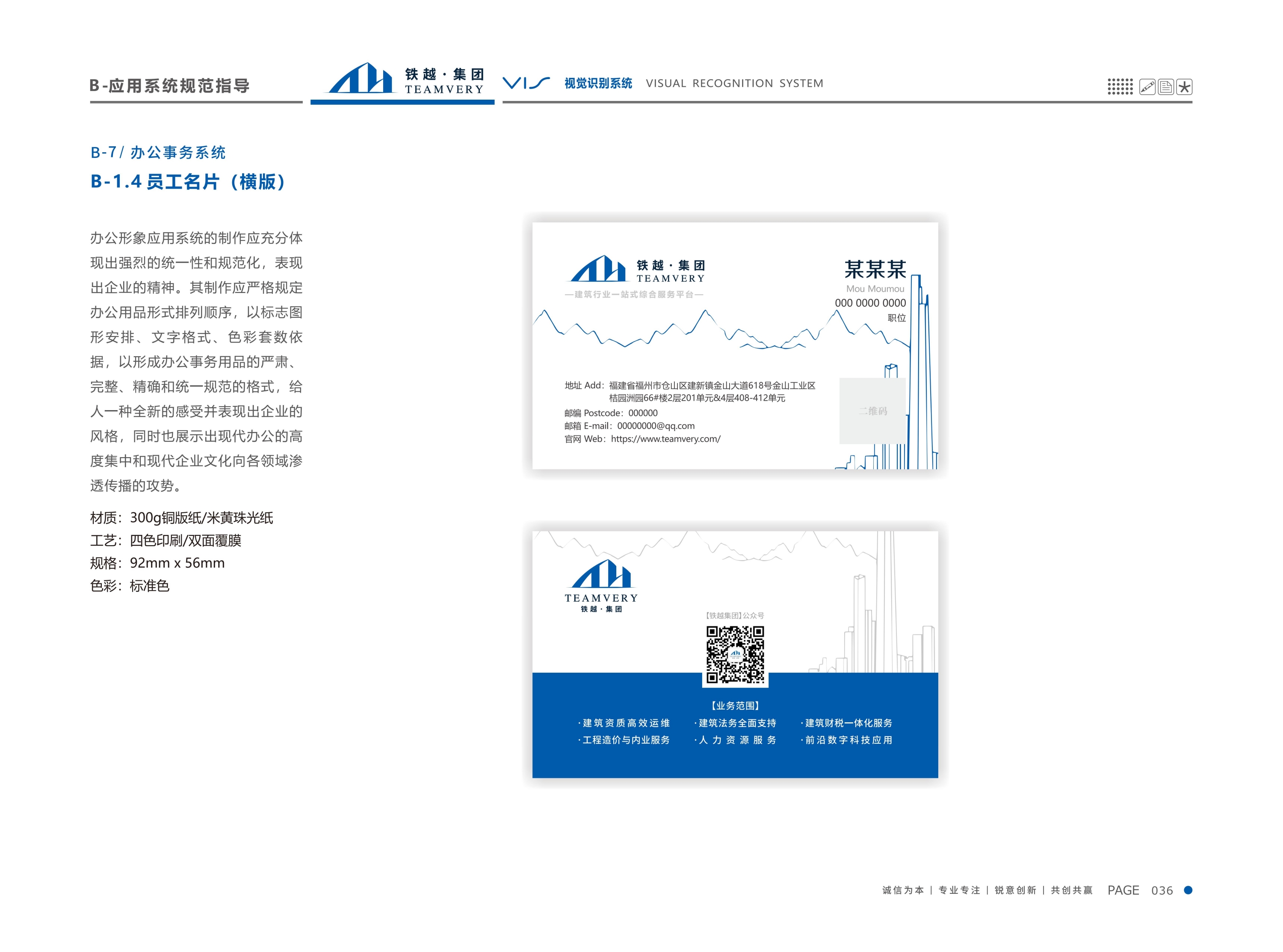 鐵越集團(tuán)vi手冊(cè)0830（第一部分+基本應(yīng)用模板）_38.jpg