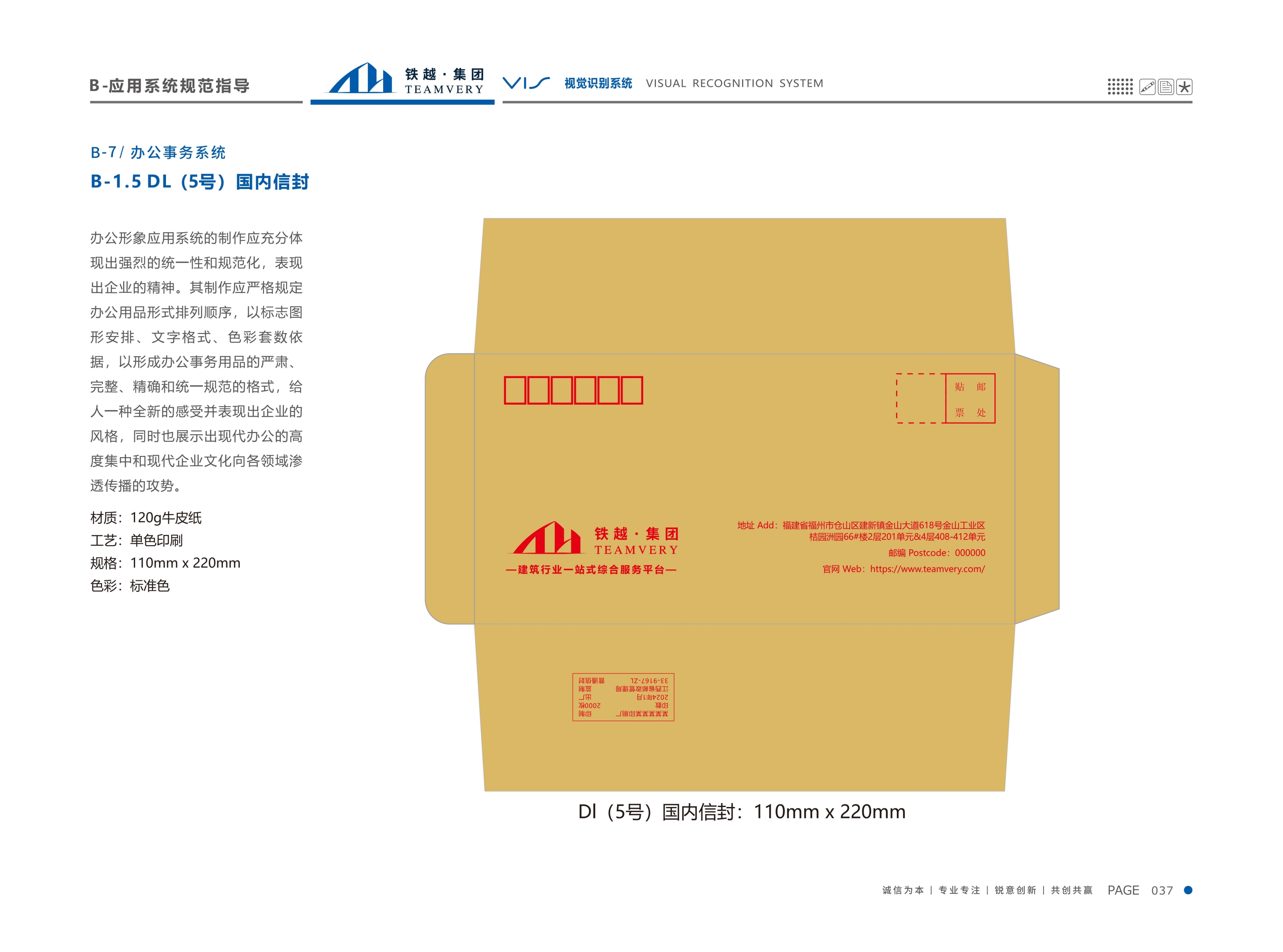 鐵越集團(tuán)vi手冊(cè)0830（第一部分+基本應(yīng)用模板）_39.jpg