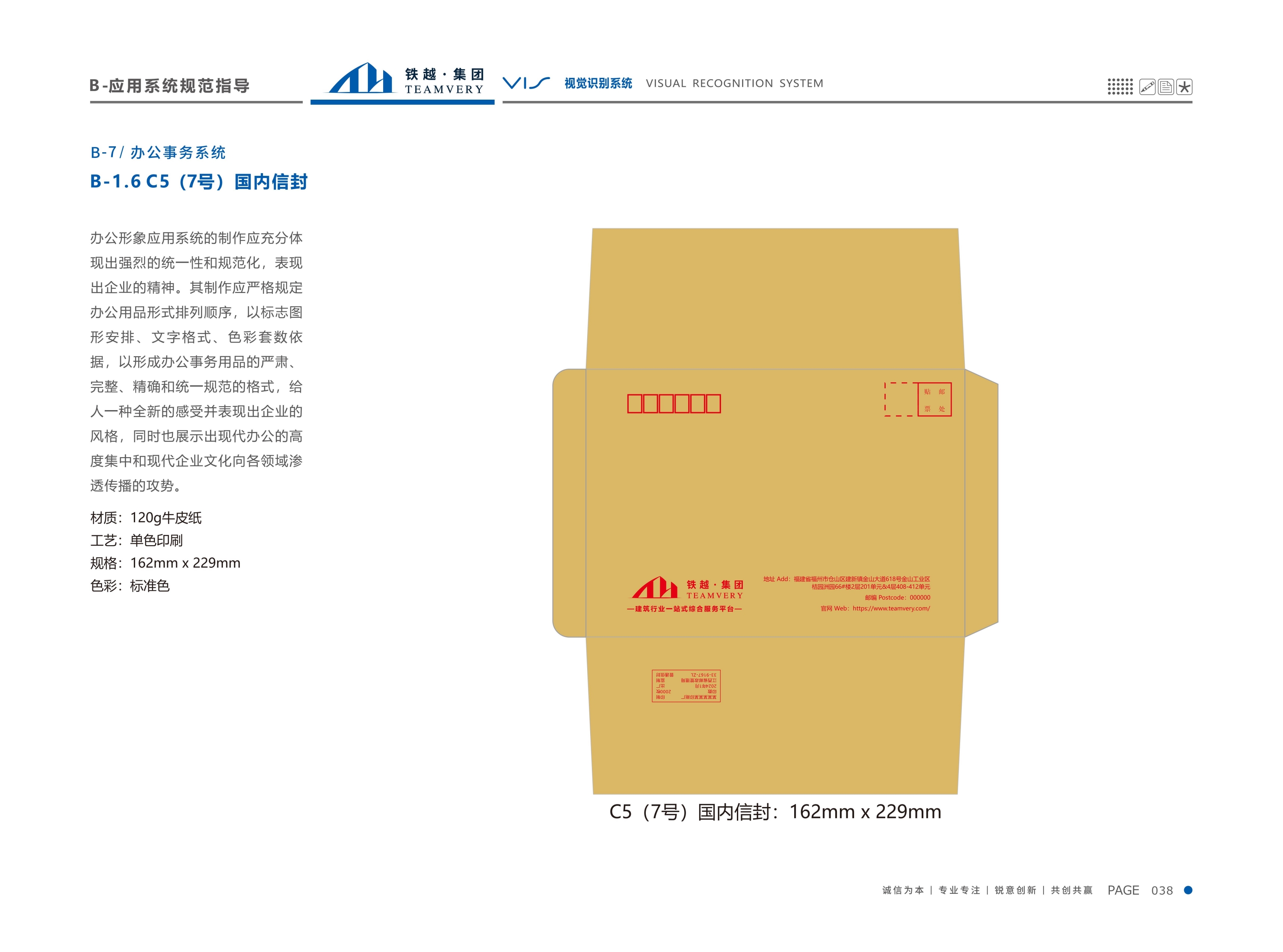 鐵越集團(tuán)vi手冊(cè)0830（第一部分+基本應(yīng)用模板）_40.jpg