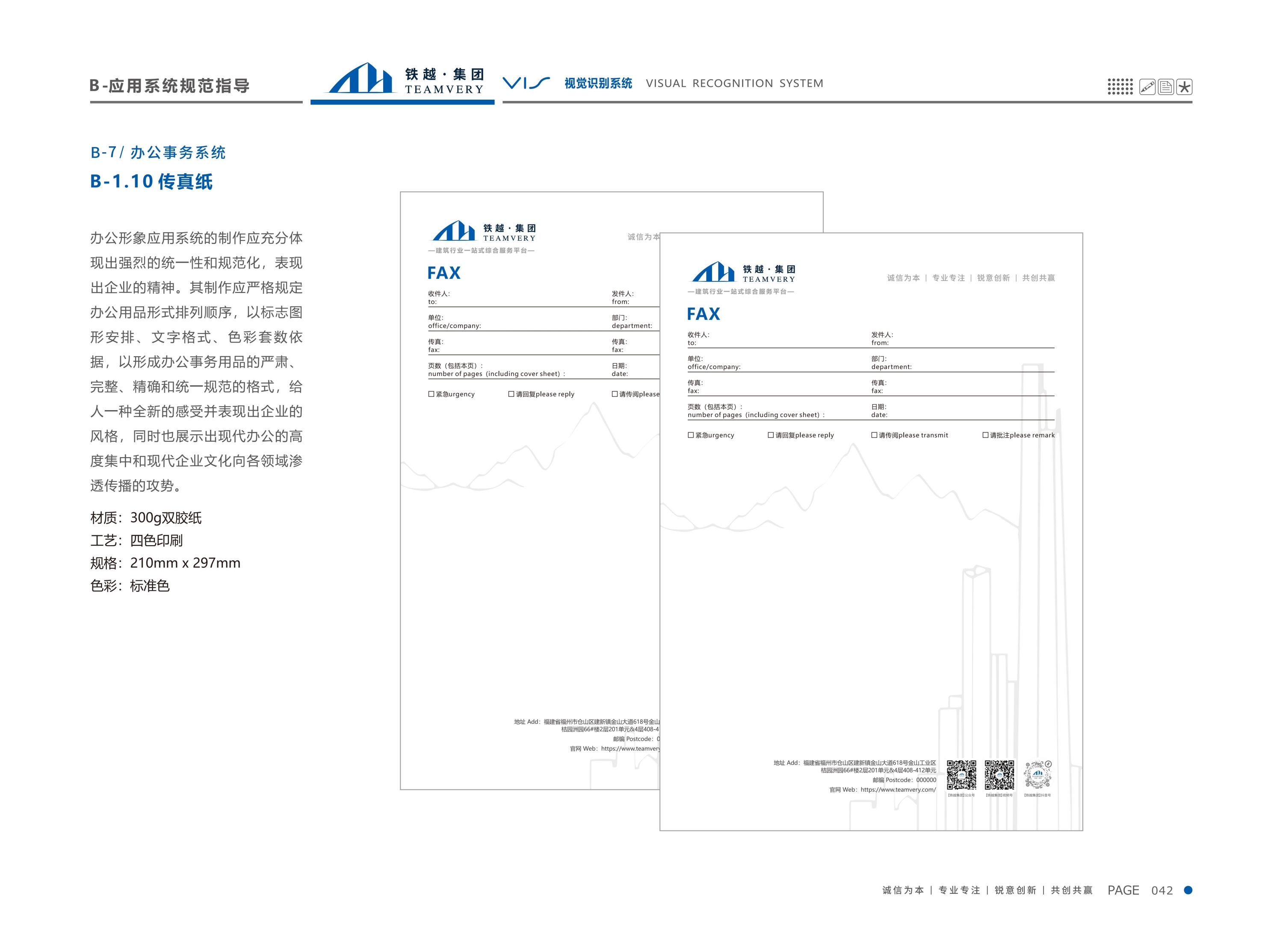 鐵越集團(tuán)vi手冊(cè)0830（第一部分+基本應(yīng)用模板）_44.jpg