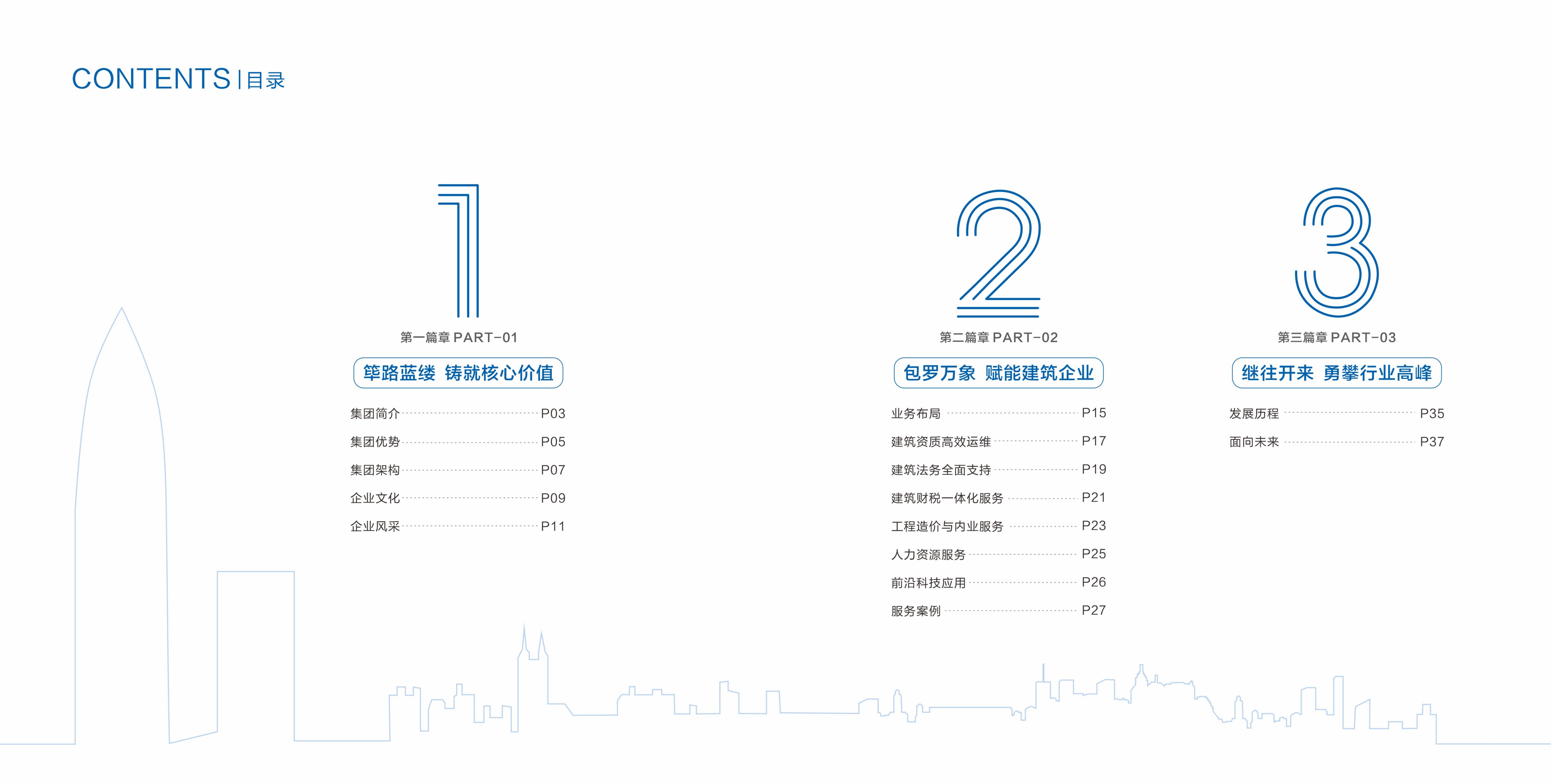 江源—鐵越集團(tuán)畫(huà)冊(cè)8.28_02.jpg